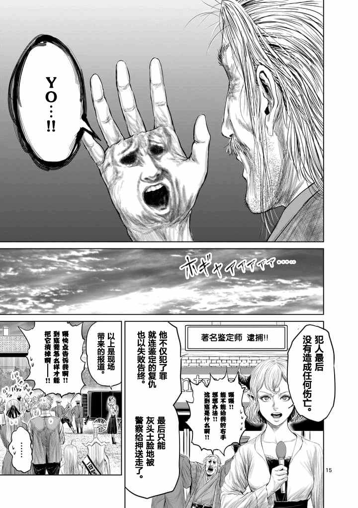 《摇摆的邪剑先生》漫画最新章节第16话免费下拉式在线观看章节第【15】张图片