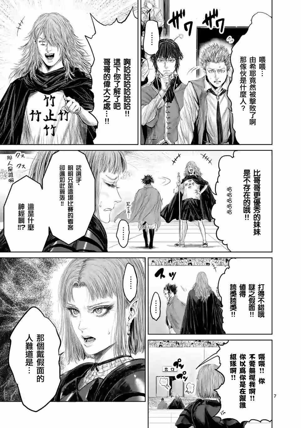 《摇摆的邪剑先生》漫画最新章节第41话免费下拉式在线观看章节第【10】张图片