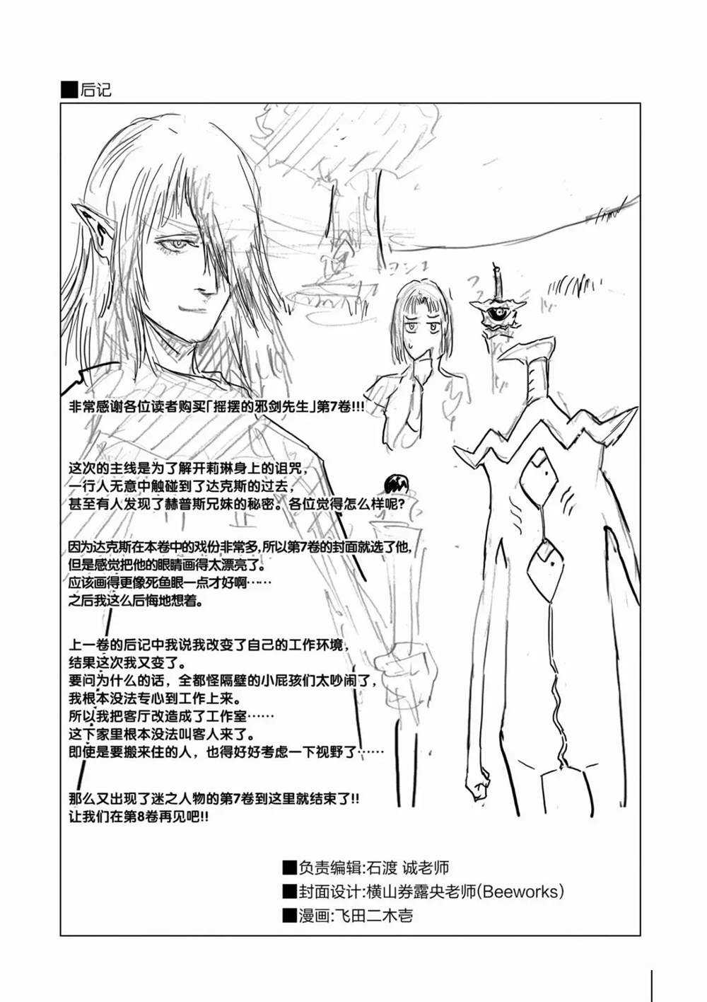 《摇摆的邪剑先生》漫画最新章节第70话 试看版免费下拉式在线观看章节第【23】张图片