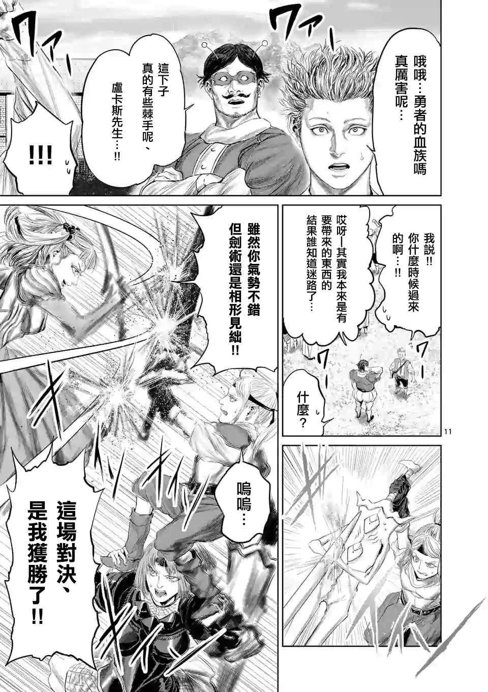 《摇摆的邪剑先生》漫画最新章节第37话免费下拉式在线观看章节第【11】张图片