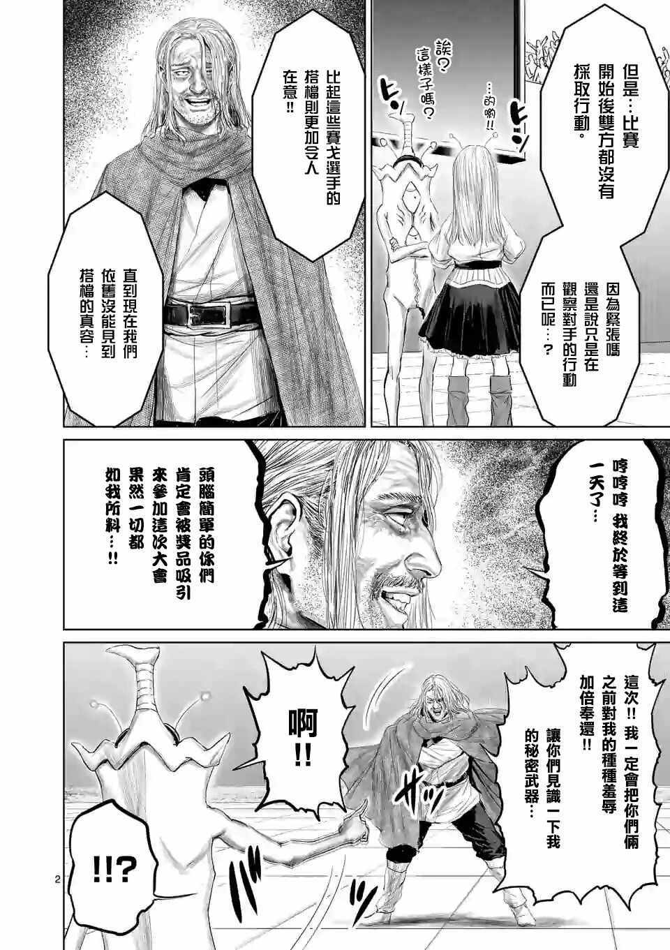 《摇摆的邪剑先生》漫画最新章节第39话免费下拉式在线观看章节第【5】张图片