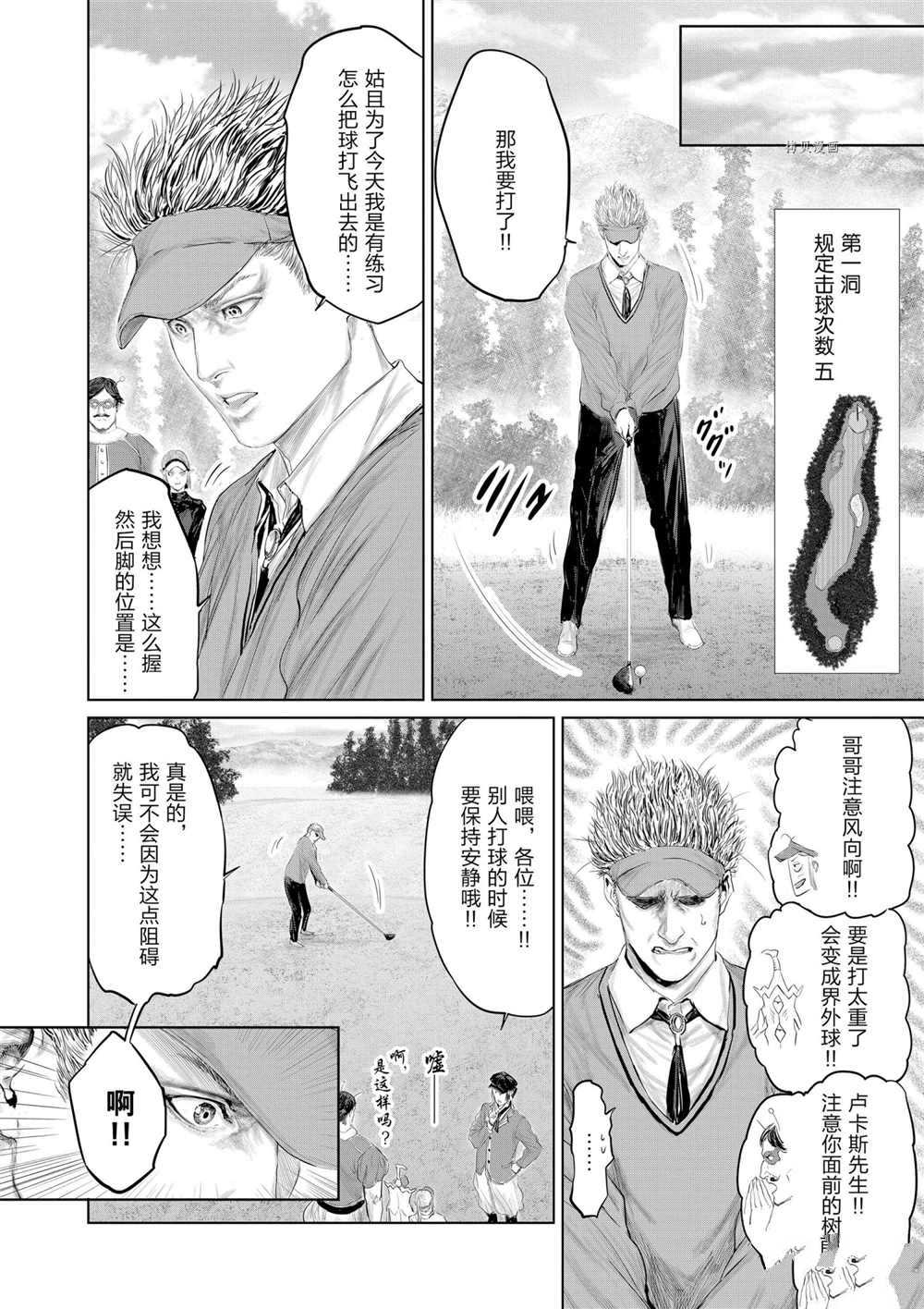 《摇摆的邪剑先生》漫画最新章节第90话 试看版免费下拉式在线观看章节第【4】张图片