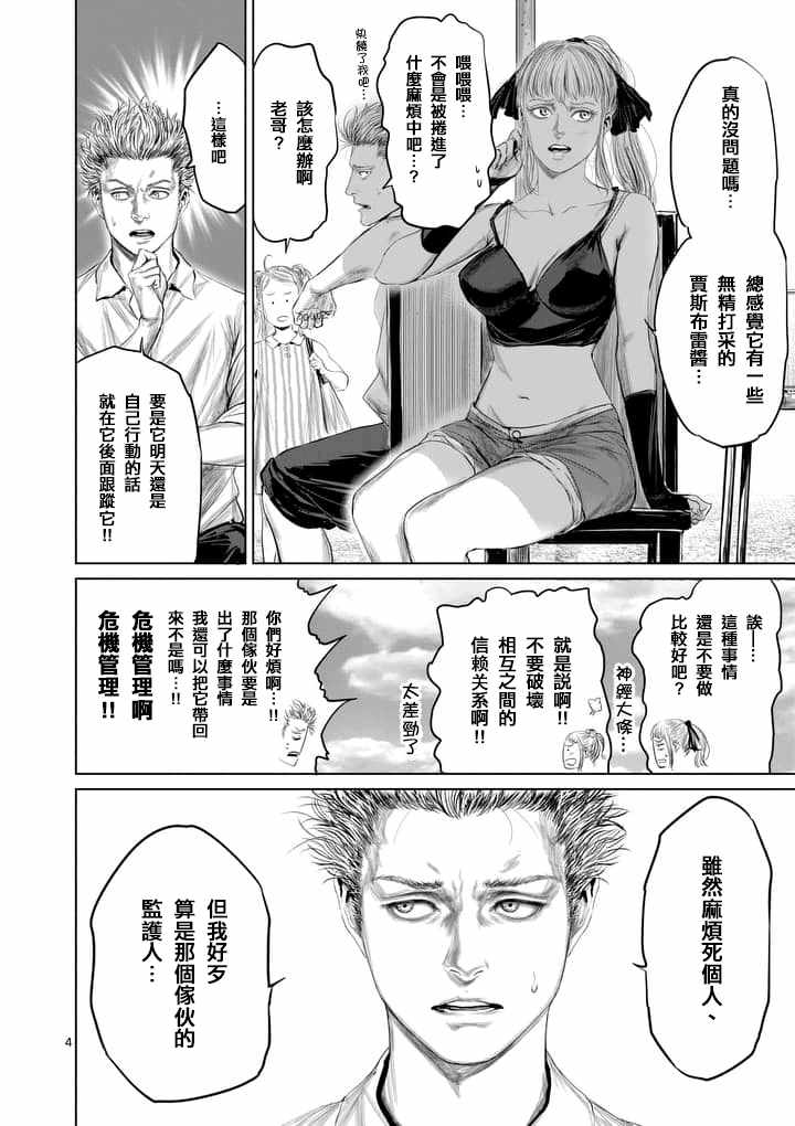 《摇摆的邪剑先生》漫画最新章节第30话免费下拉式在线观看章节第【4】张图片