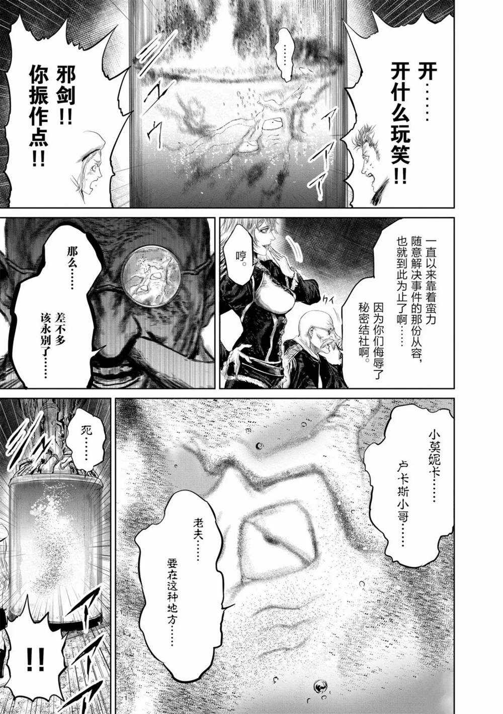 《摇摆的邪剑先生》漫画最新章节第51话 试看版免费下拉式在线观看章节第【16】张图片