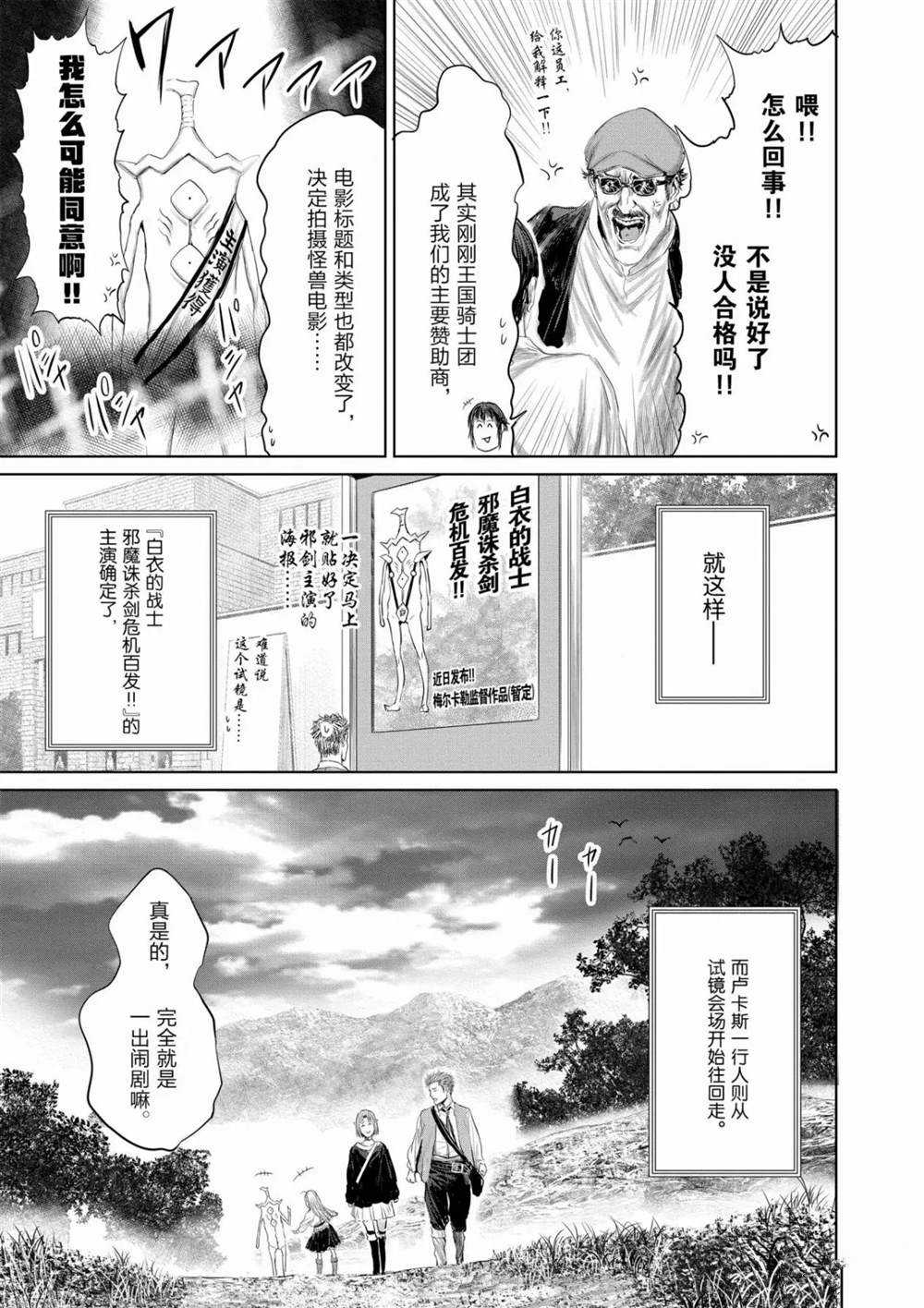 《摇摆的邪剑先生》漫画最新章节第70话 试看版免费下拉式在线观看章节第【13】张图片