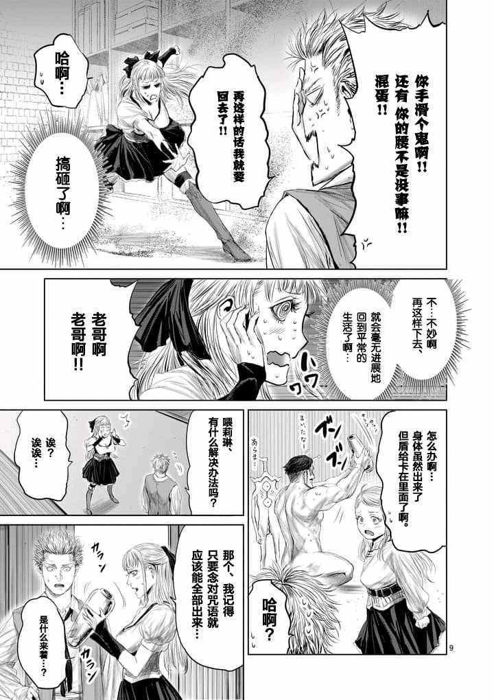 《摇摆的邪剑先生》漫画最新章节第24话免费下拉式在线观看章节第【9】张图片