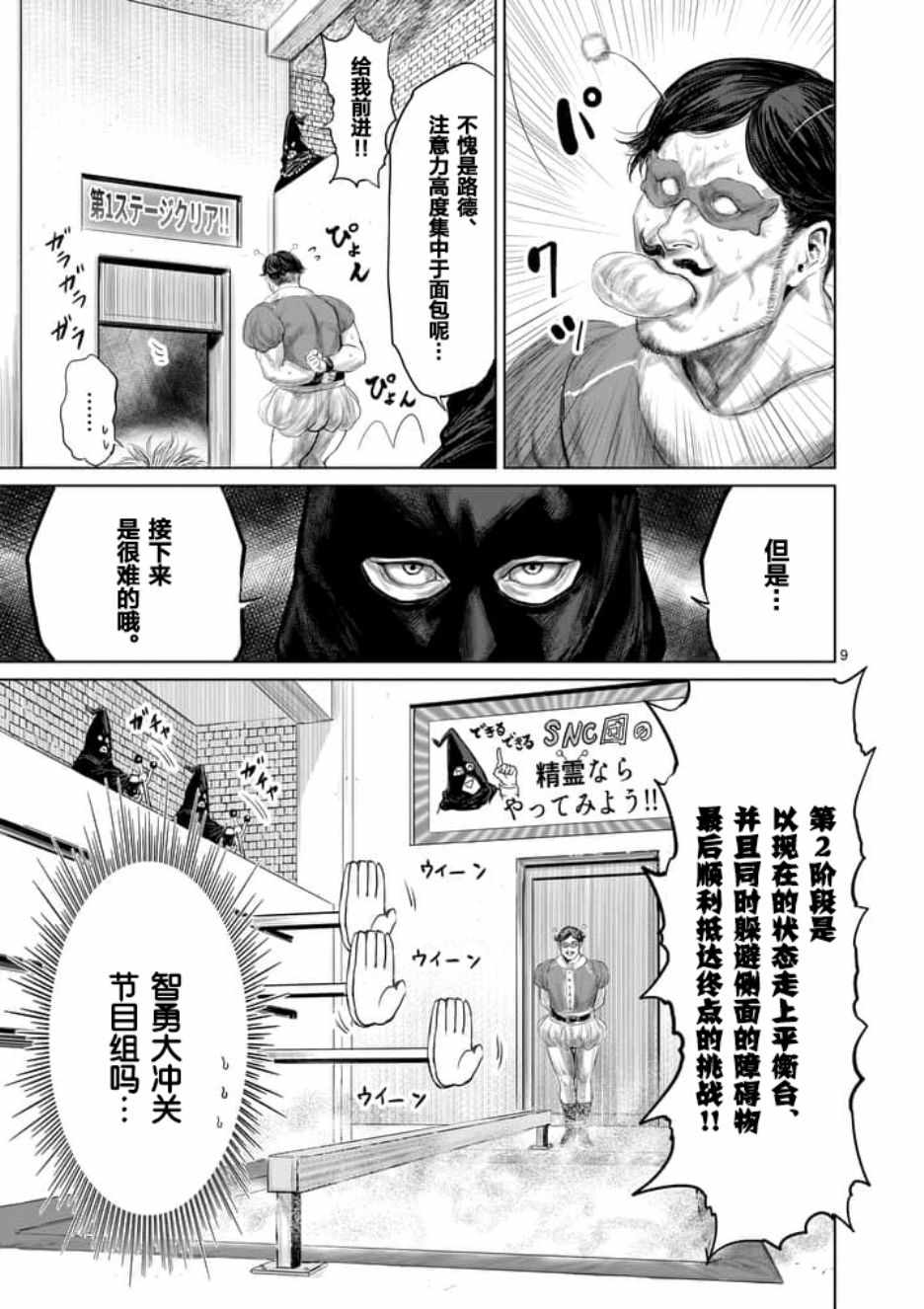 《摇摆的邪剑先生》漫画最新章节第20话免费下拉式在线观看章节第【9】张图片