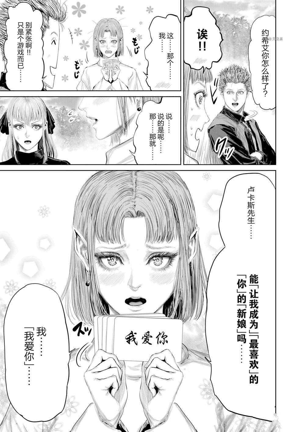 《摇摆的邪剑先生》漫画最新章节第87话 试看版免费下拉式在线观看章节第【11】张图片