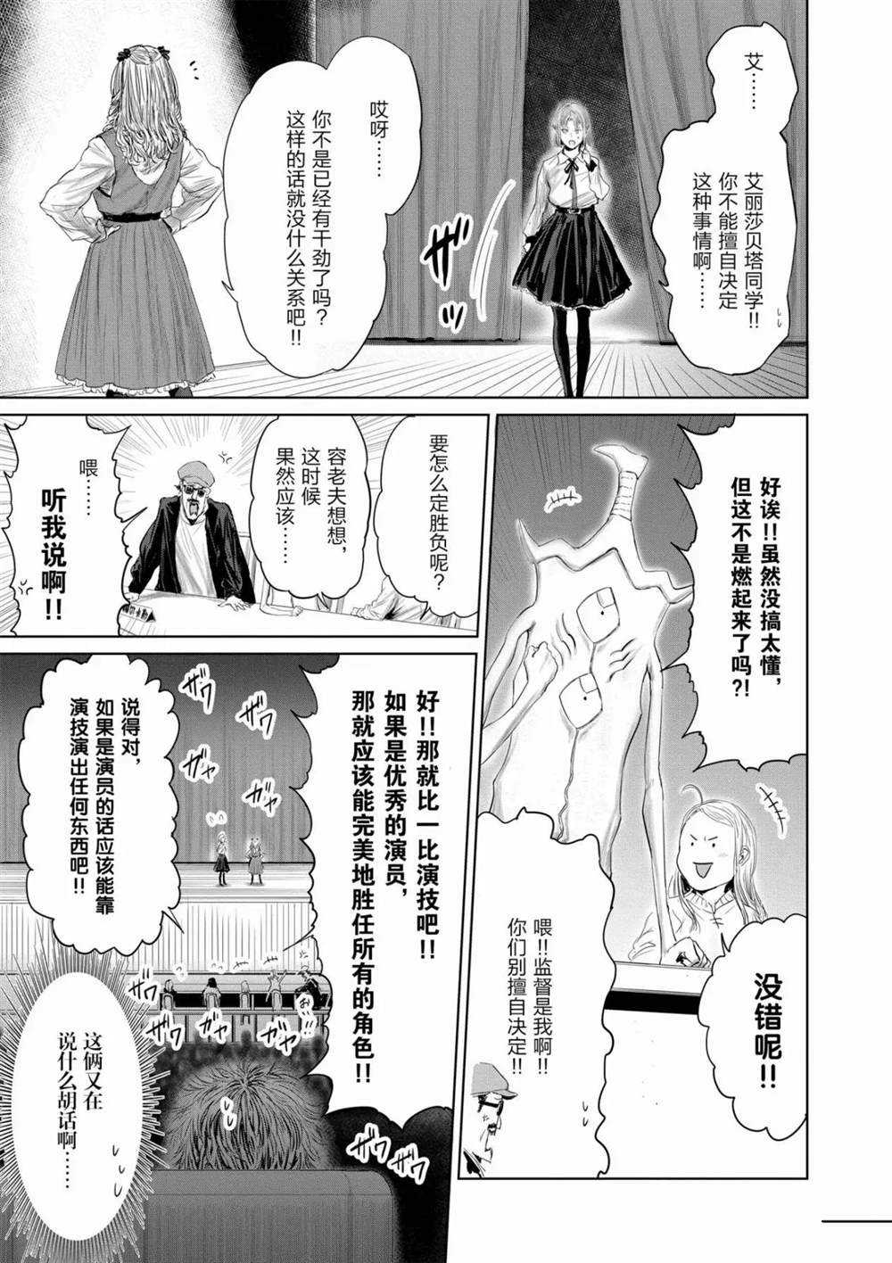 《摇摆的邪剑先生》漫画最新章节第70话 试看版免费下拉式在线观看章节第【5】张图片