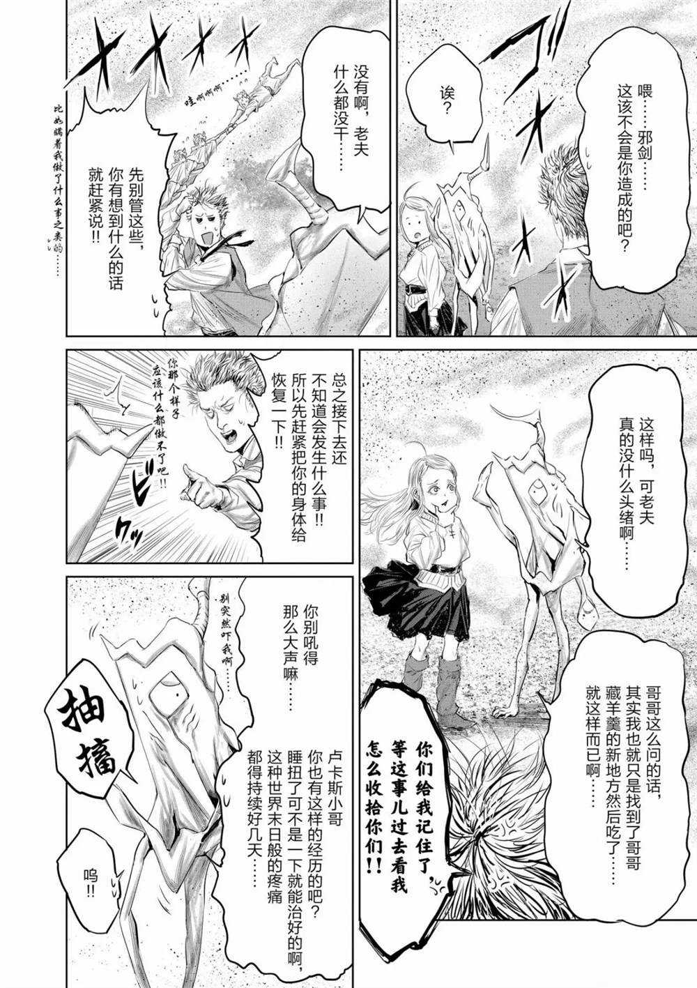 《摇摆的邪剑先生》漫画最新章节第60话 试看版免费下拉式在线观看章节第【12】张图片