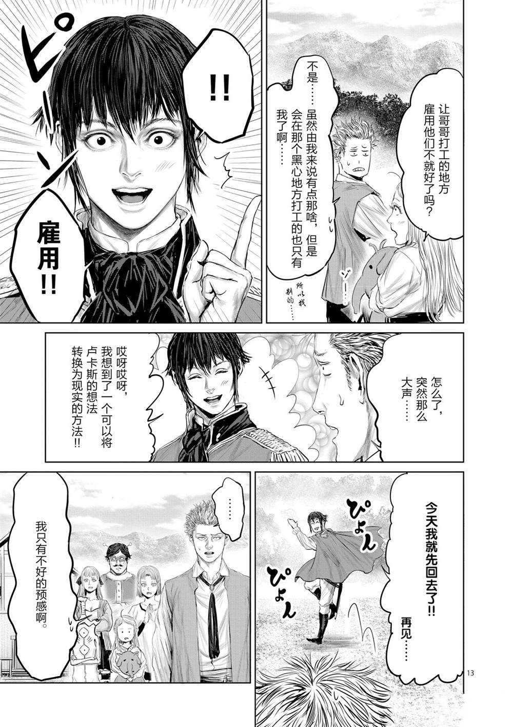 《摇摆的邪剑先生》漫画最新章节第46话 试看版免费下拉式在线观看章节第【13】张图片