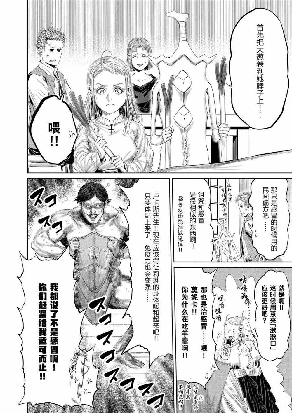 《摇摆的邪剑先生》漫画最新章节第61话 试看版免费下拉式在线观看章节第【11】张图片