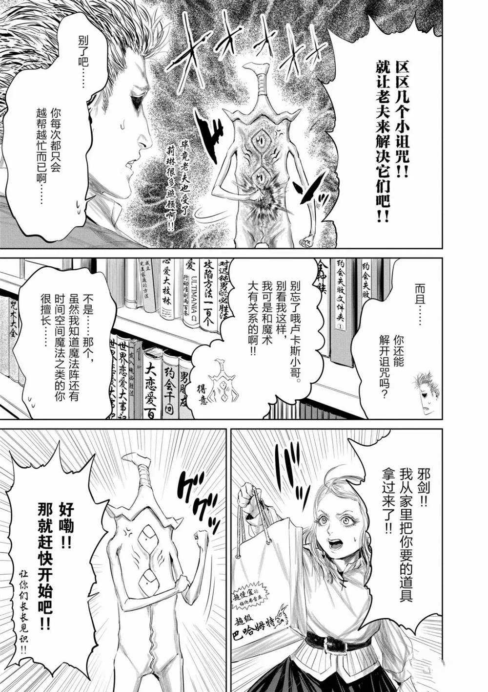 《摇摆的邪剑先生》漫画最新章节第61话 试看版免费下拉式在线观看章节第【10】张图片