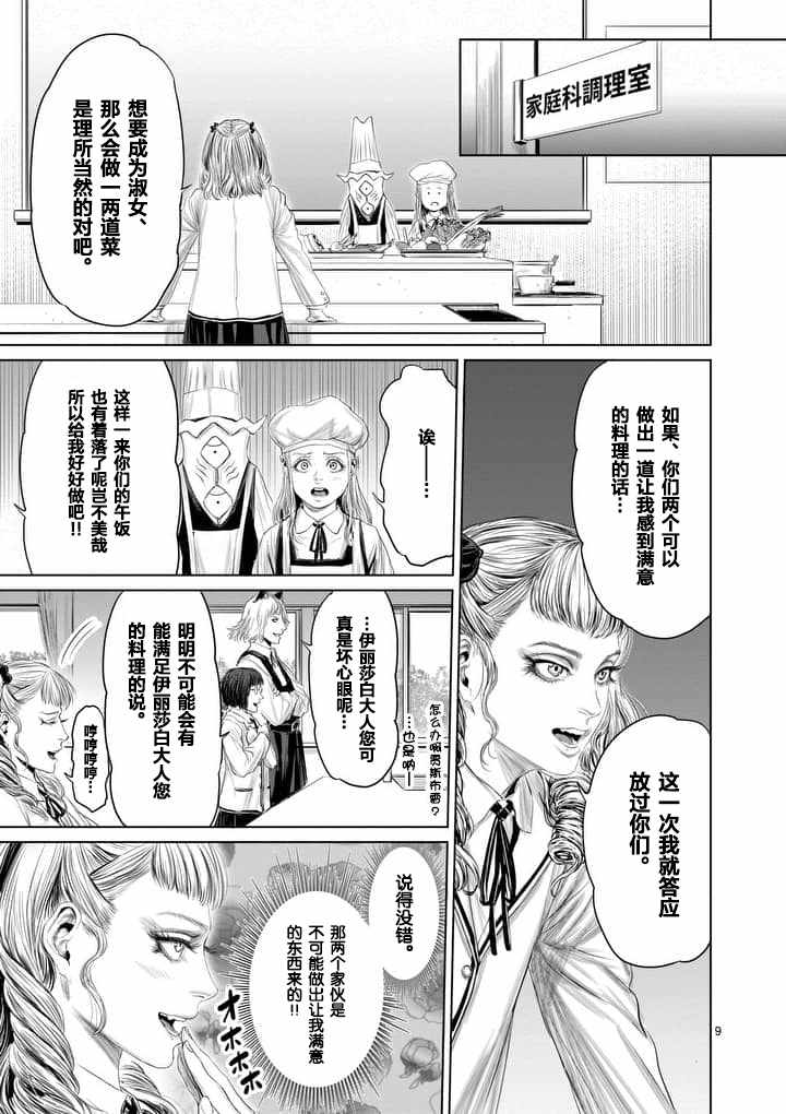 《摇摆的邪剑先生》漫画最新章节第22话免费下拉式在线观看章节第【9】张图片