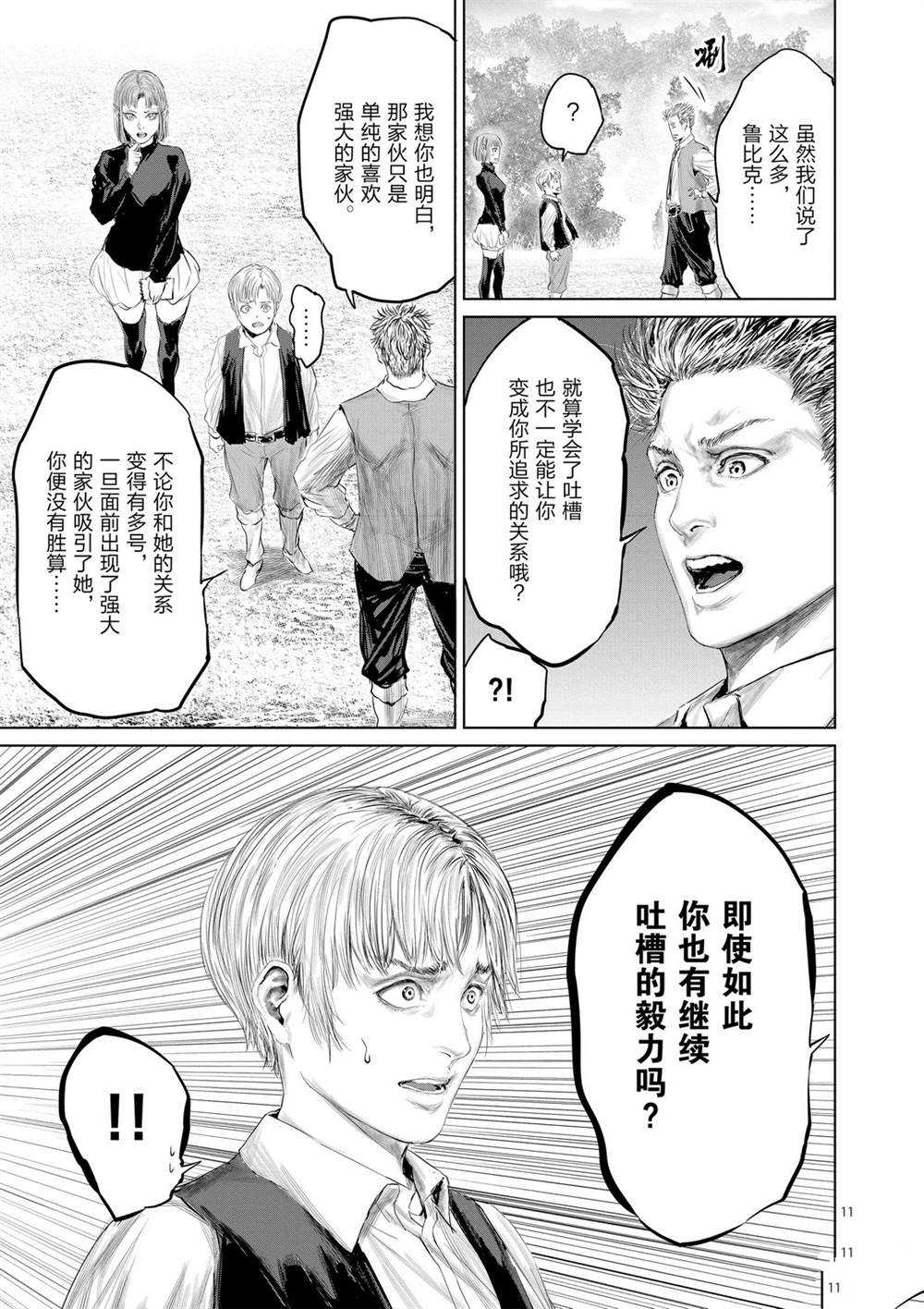 《摇摆的邪剑先生》漫画最新章节第49话 试看版免费下拉式在线观看章节第【11】张图片