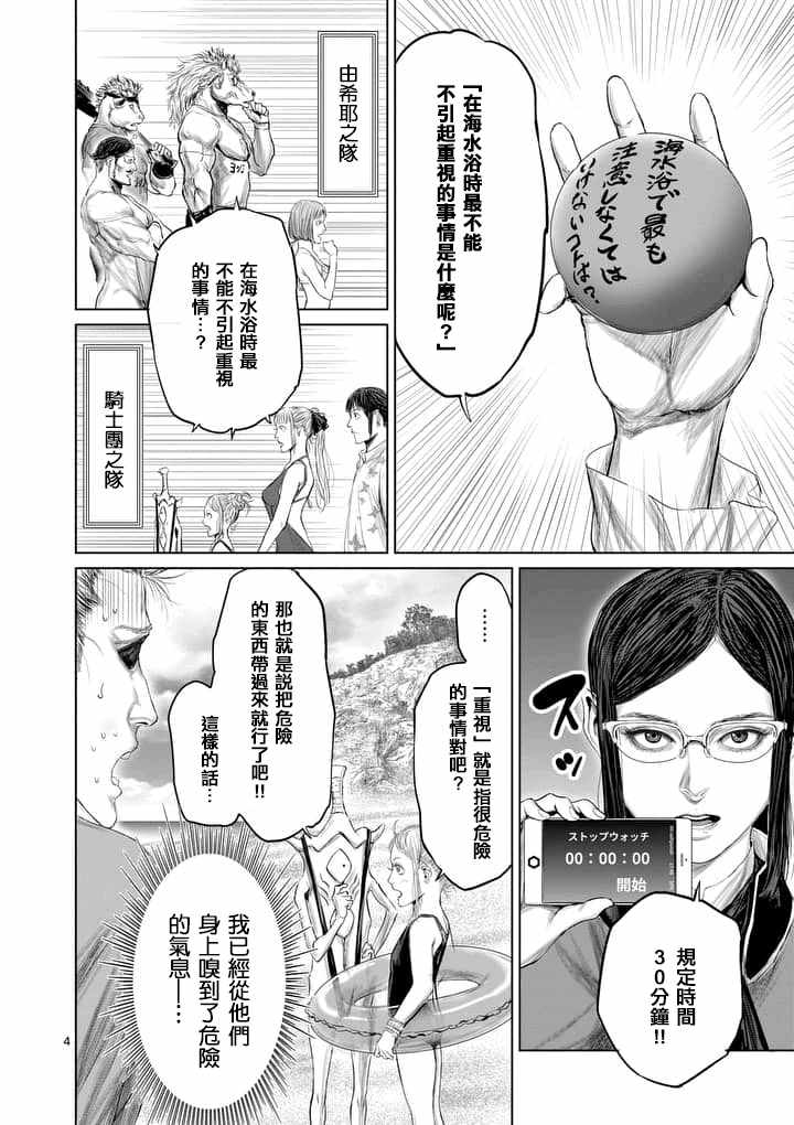 《摇摆的邪剑先生》漫画最新章节第27话免费下拉式在线观看章节第【4】张图片