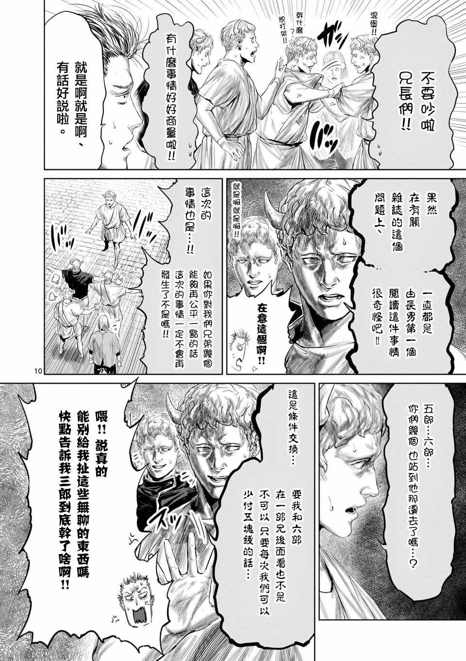 《摇摆的邪剑先生》漫画最新章节第34话免费下拉式在线观看章节第【10】张图片