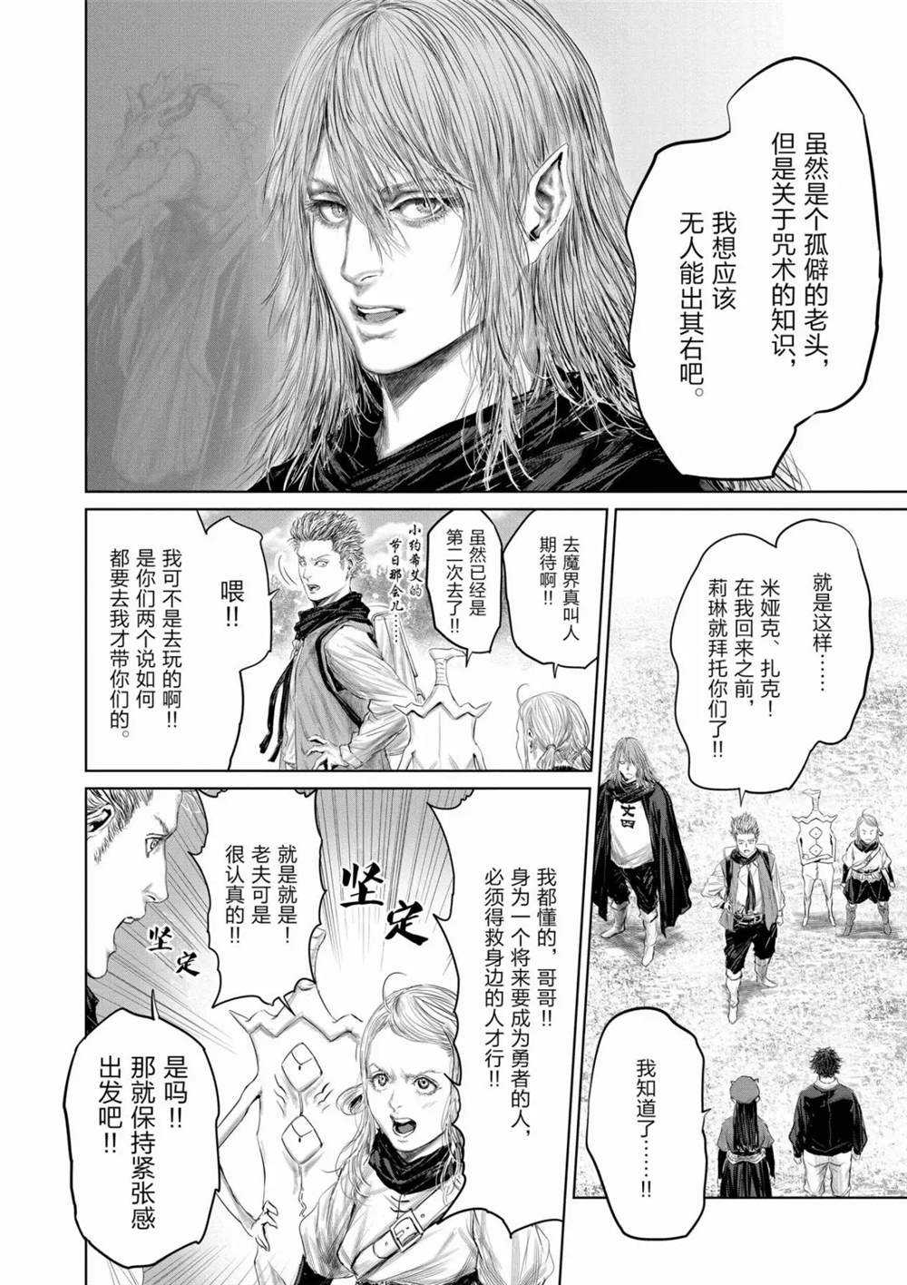 《摇摆的邪剑先生》漫画最新章节第62话 试看版免费下拉式在线观看章节第【2】张图片