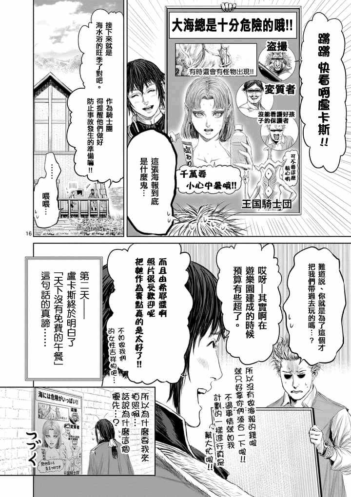 《摇摆的邪剑先生》漫画最新章节第27话免费下拉式在线观看章节第【16】张图片