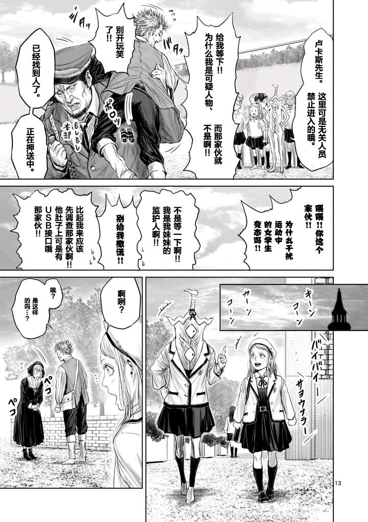 《摇摆的邪剑先生》漫画最新章节第6话免费下拉式在线观看章节第【13】张图片