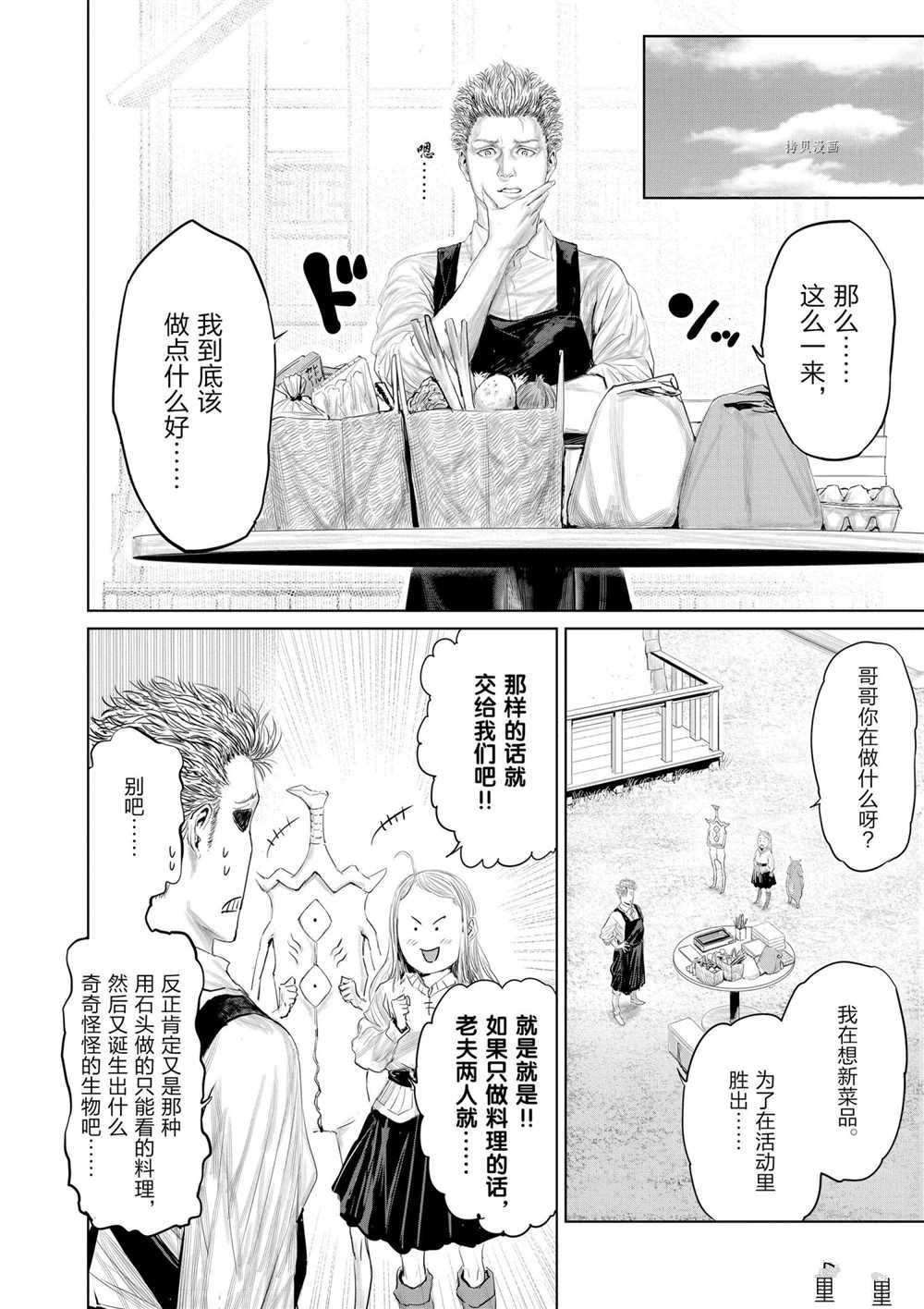 《摇摆的邪剑先生》漫画最新章节第88话 试看版免费下拉式在线观看章节第【4】张图片