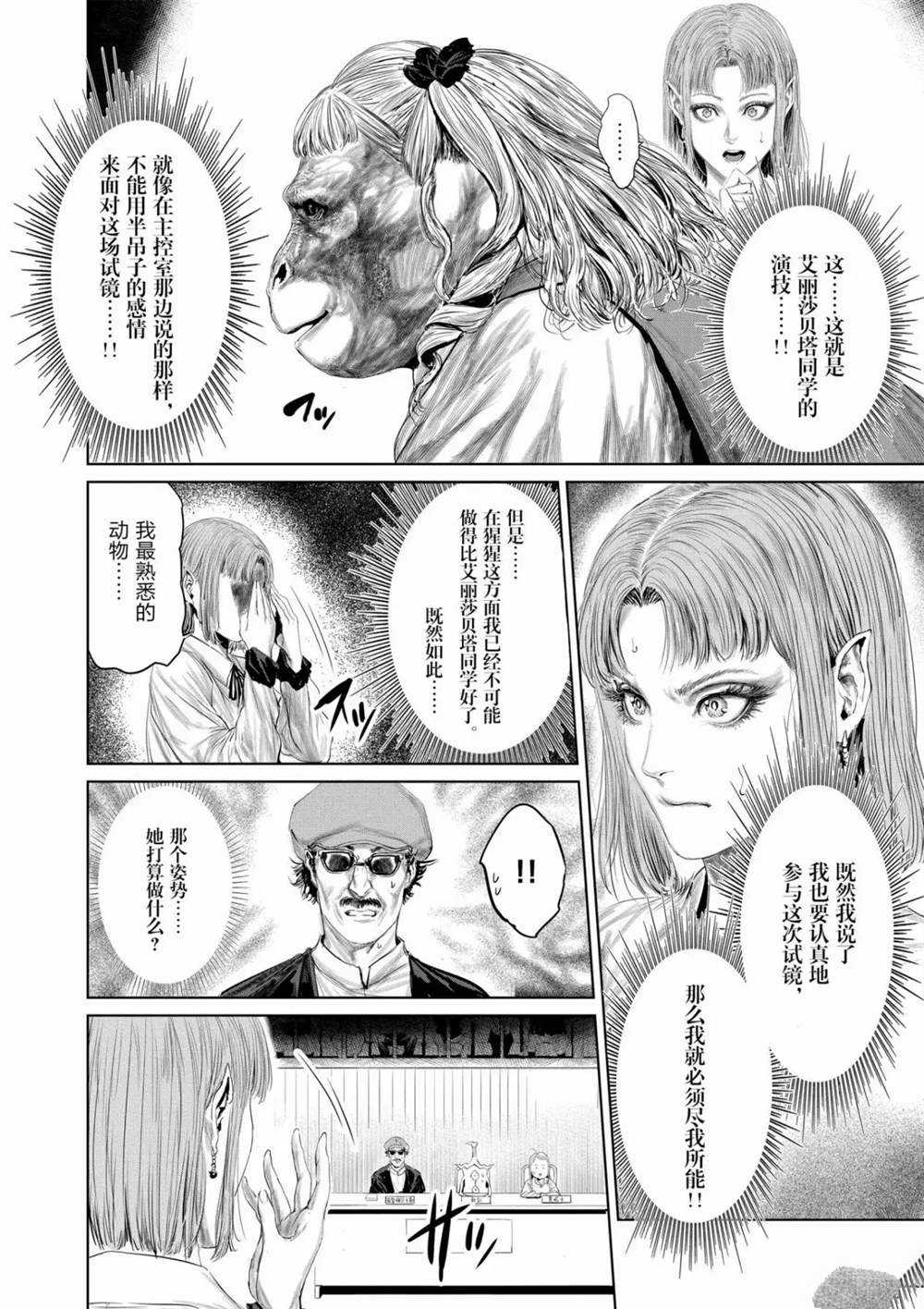 《摇摆的邪剑先生》漫画最新章节第70话 试看版免费下拉式在线观看章节第【8】张图片