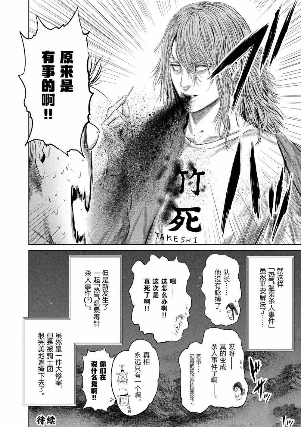 《摇摆的邪剑先生》漫画最新章节第56话 试看版免费下拉式在线观看章节第【16】张图片