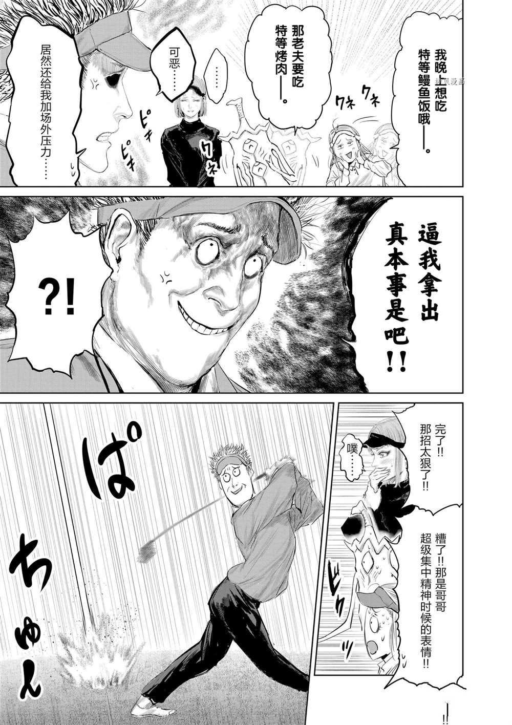 《摇摆的邪剑先生》漫画最新章节第90话 试看版免费下拉式在线观看章节第【13】张图片