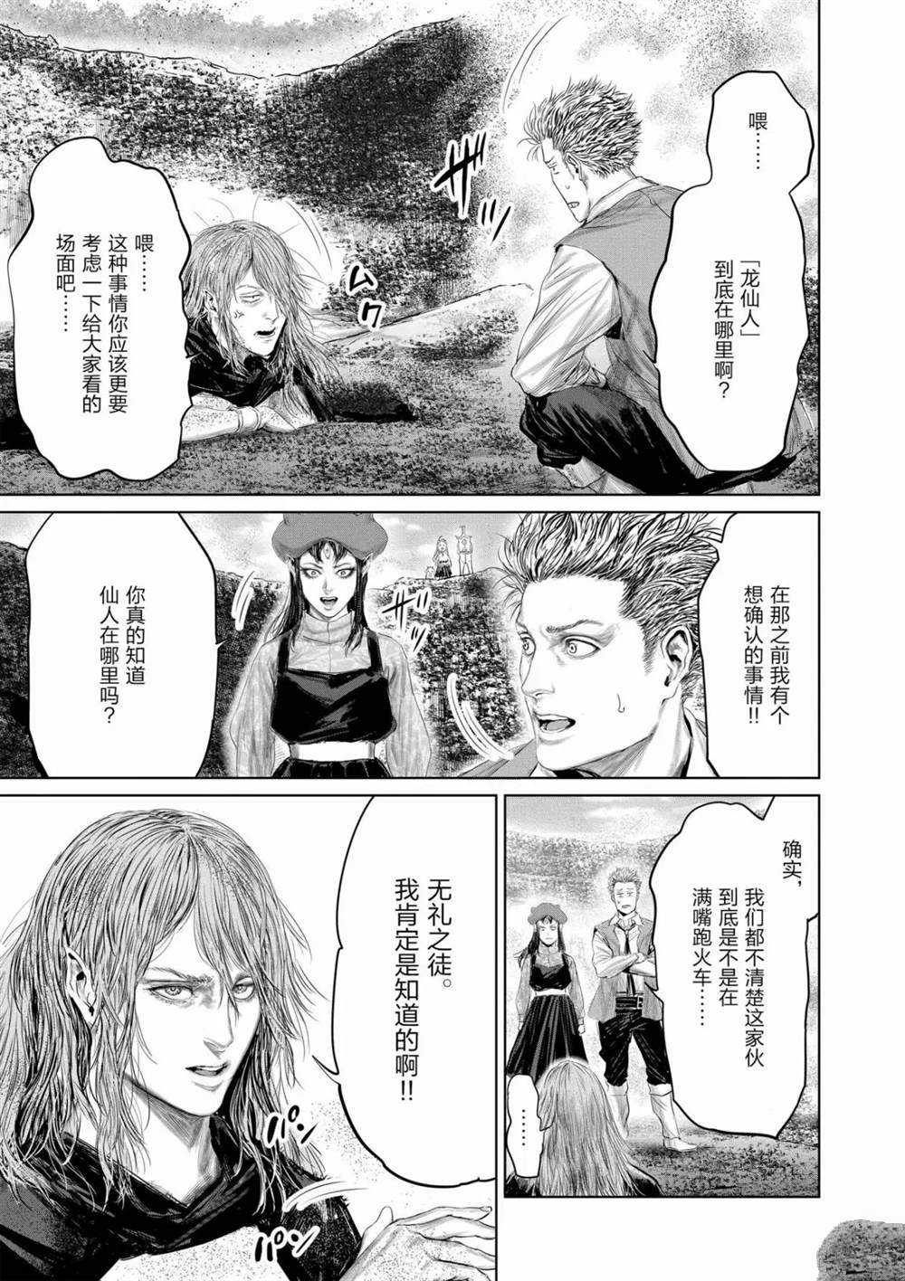 《摇摆的邪剑先生》漫画最新章节第61话 试看版免费下拉式在线观看章节第【20】张图片