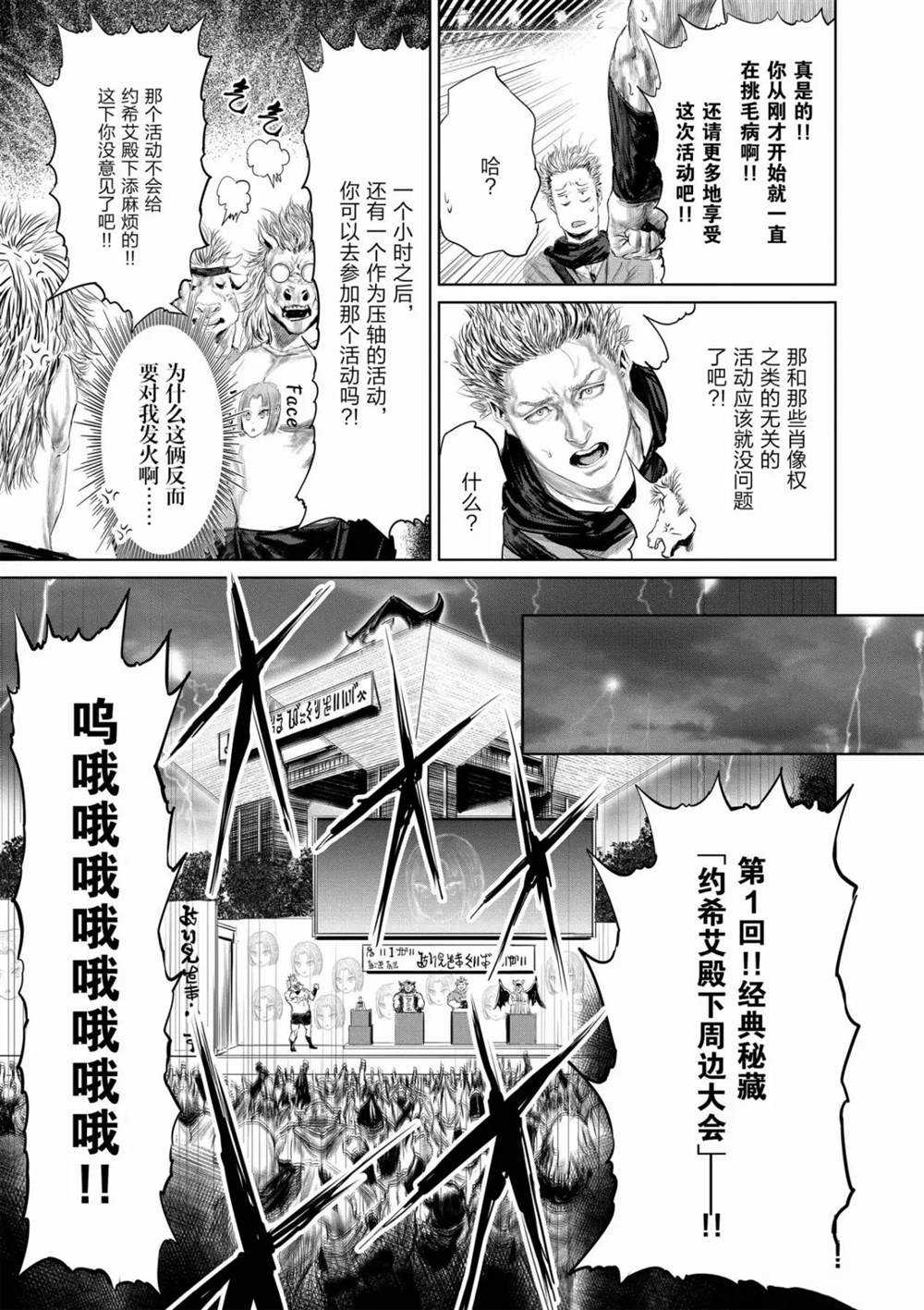 《摇摆的邪剑先生》漫画最新章节第53话 试看版免费下拉式在线观看章节第【9】张图片