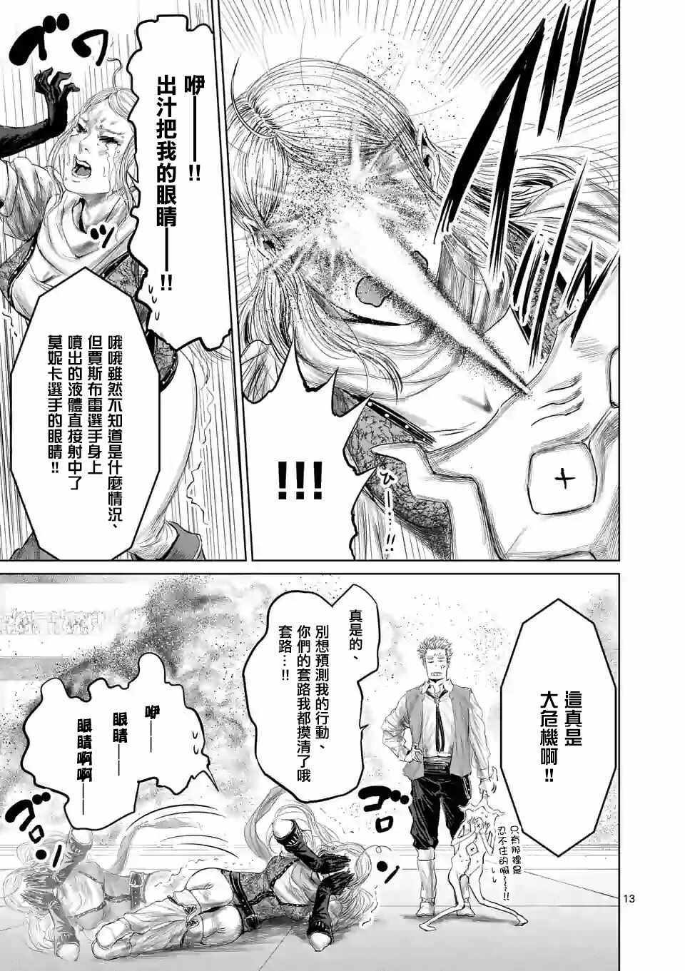 《摇摆的邪剑先生》漫画最新章节第42话免费下拉式在线观看章节第【16】张图片