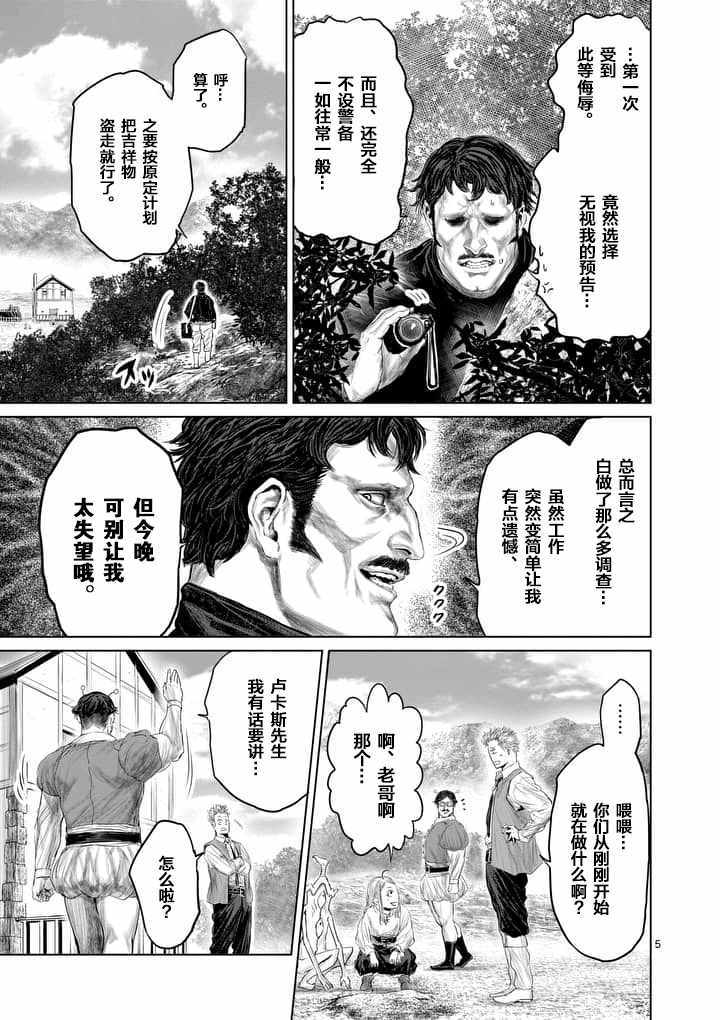 《摇摆的邪剑先生》漫画最新章节第25话免费下拉式在线观看章节第【5】张图片