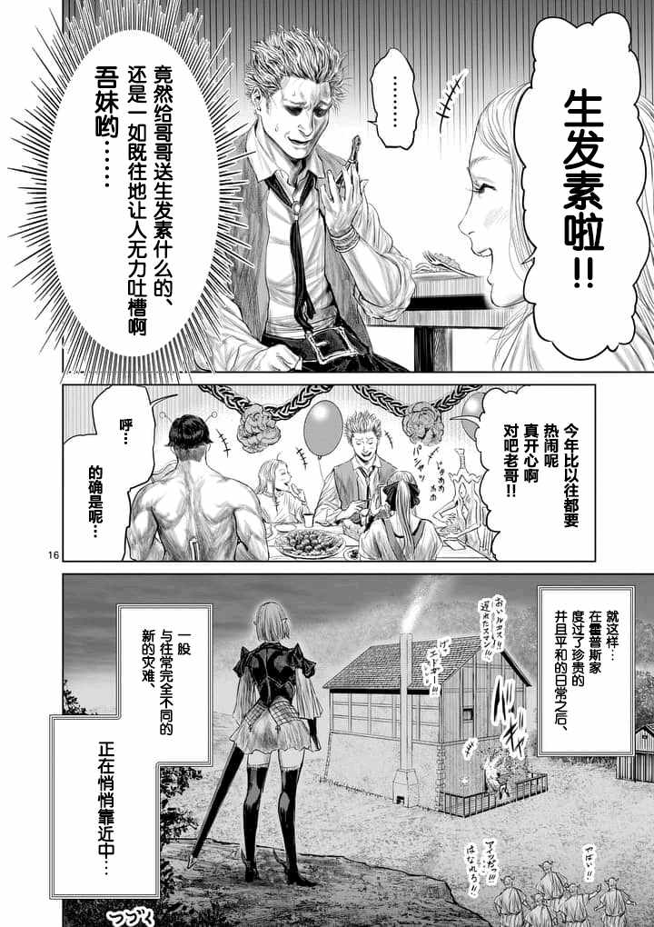 《摇摆的邪剑先生》漫画最新章节第12话免费下拉式在线观看章节第【16】张图片