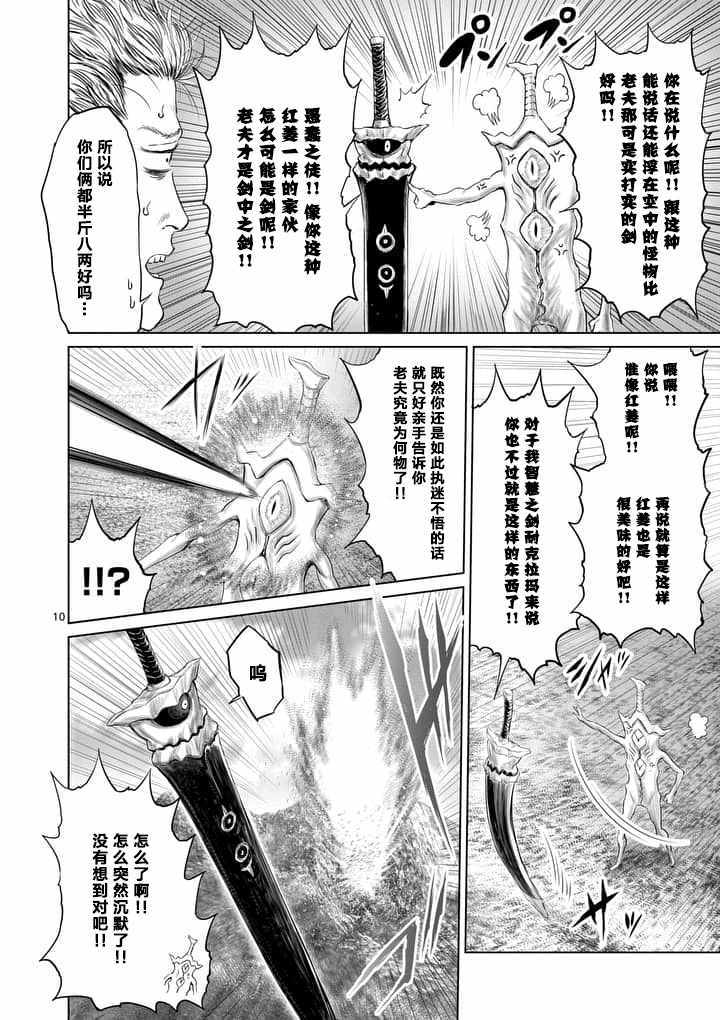 《摇摆的邪剑先生》漫画最新章节第15话免费下拉式在线观看章节第【10】张图片