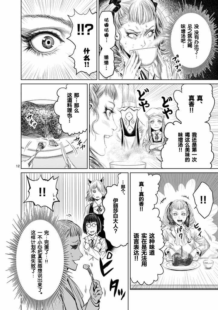 《摇摆的邪剑先生》漫画最新章节第22话免费下拉式在线观看章节第【12】张图片