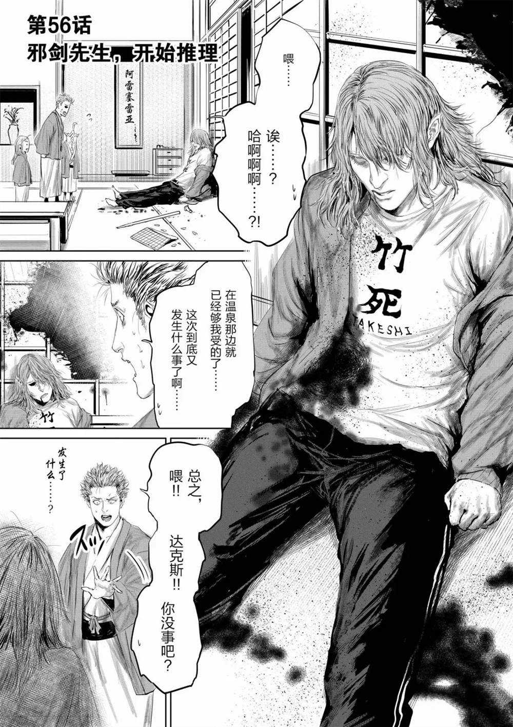 《摇摆的邪剑先生》漫画最新章节第56话 试看版免费下拉式在线观看章节第【1】张图片