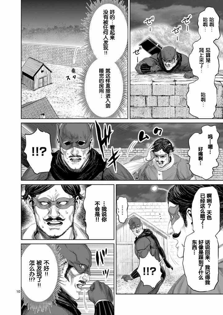 《摇摆的邪剑先生》漫画最新章节第25话免费下拉式在线观看章节第【10】张图片