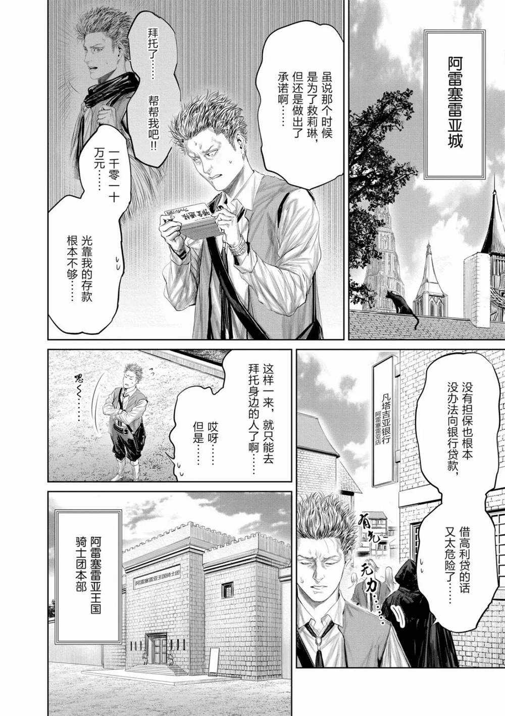 《摇摆的邪剑先生》漫画最新章节第66话 试看版免费下拉式在线观看章节第【4】张图片