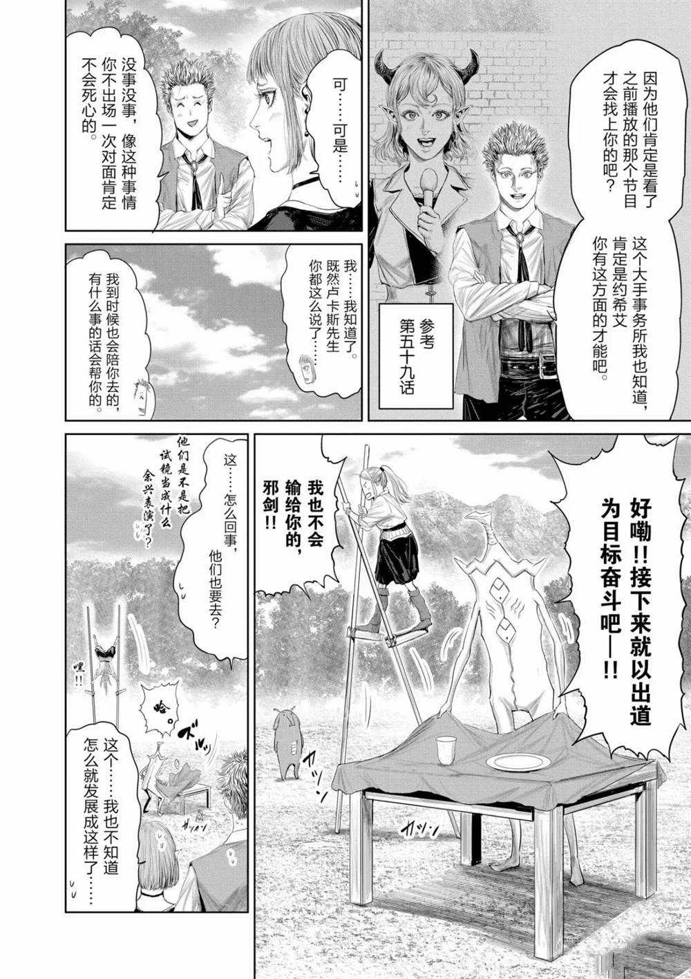 《摇摆的邪剑先生》漫画最新章节第69话 试看版免费下拉式在线观看章节第【4】张图片