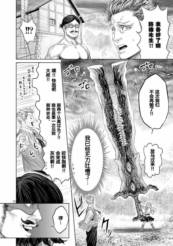 《摇摆的邪剑先生》漫画最新章节第10话免费下拉式在线观看章节第【12】张图片