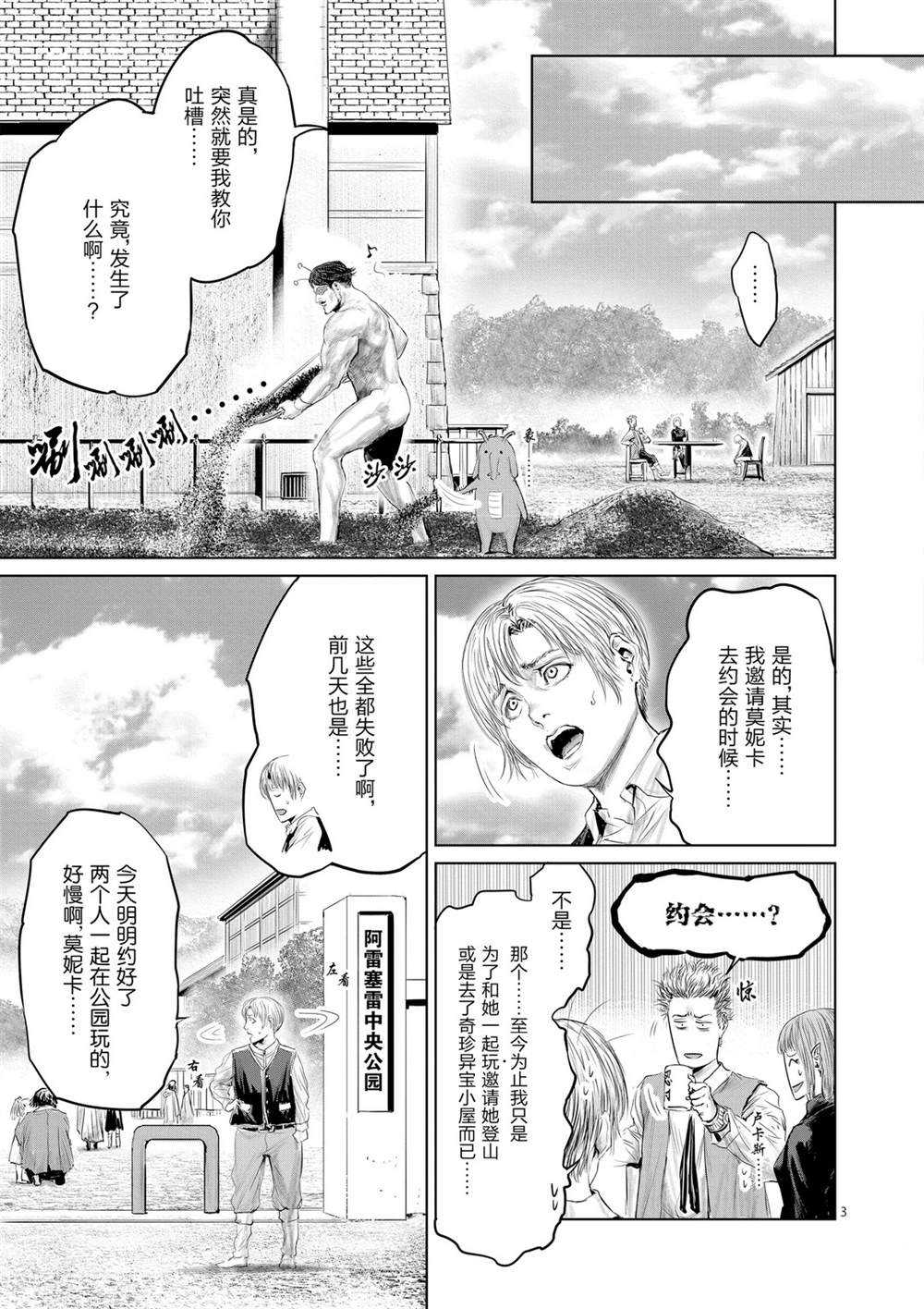 《摇摆的邪剑先生》漫画最新章节第49话 试看版免费下拉式在线观看章节第【3】张图片