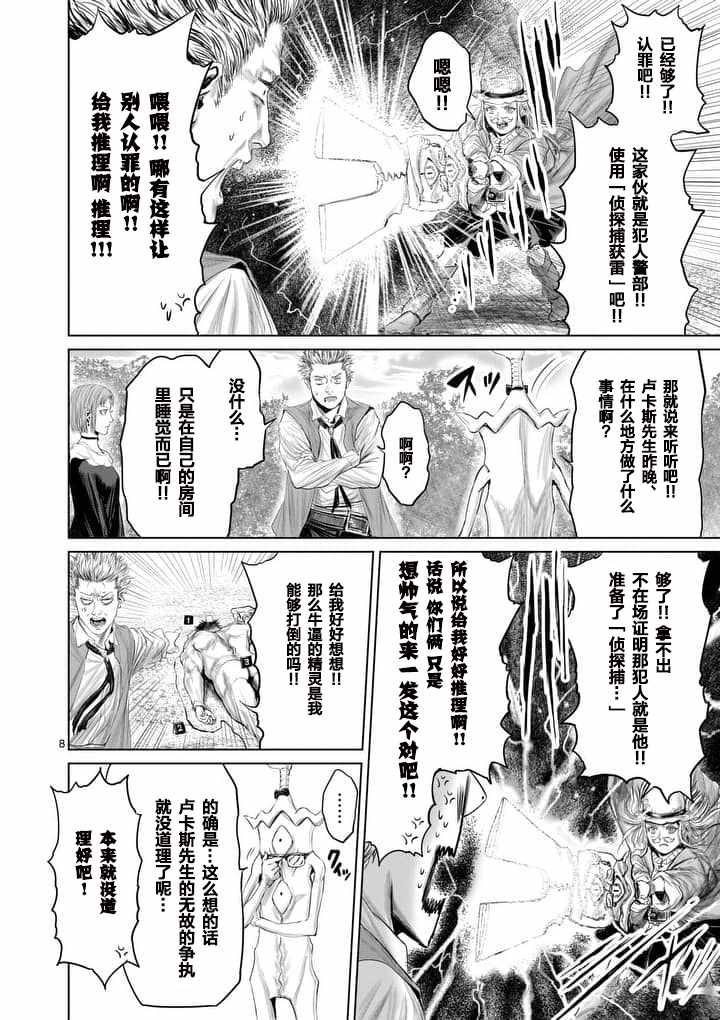 《摇摆的邪剑先生》漫画最新章节第18话免费下拉式在线观看章节第【8】张图片