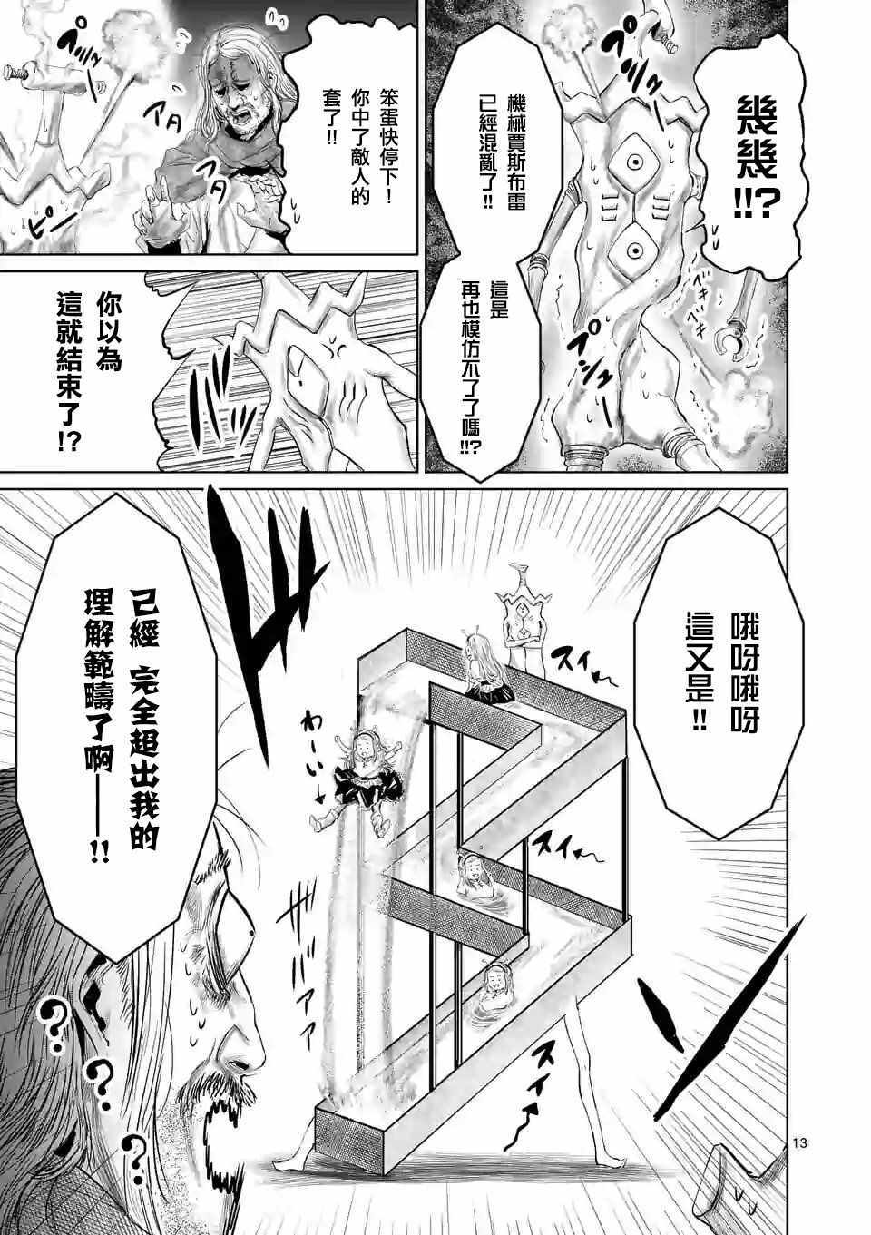 《摇摆的邪剑先生》漫画最新章节第39话免费下拉式在线观看章节第【16】张图片