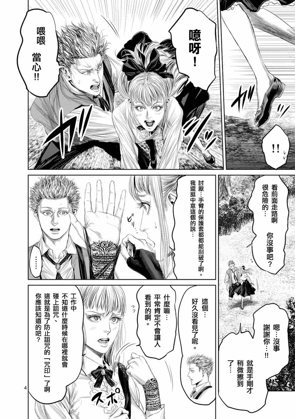 《摇摆的邪剑先生》漫画最新章节第35话免费下拉式在线观看章节第【4】张图片