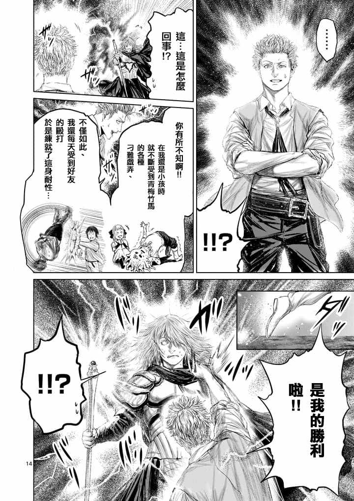 《摇摆的邪剑先生》漫画最新章节第31话免费下拉式在线观看章节第【14】张图片