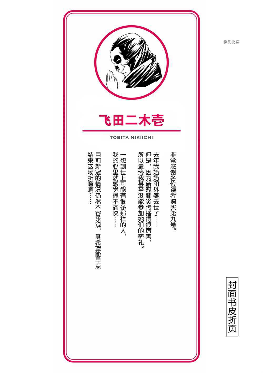 《摇摆的邪剑先生》漫画最新章节第90话 试看版免费下拉式在线观看章节第【24】张图片