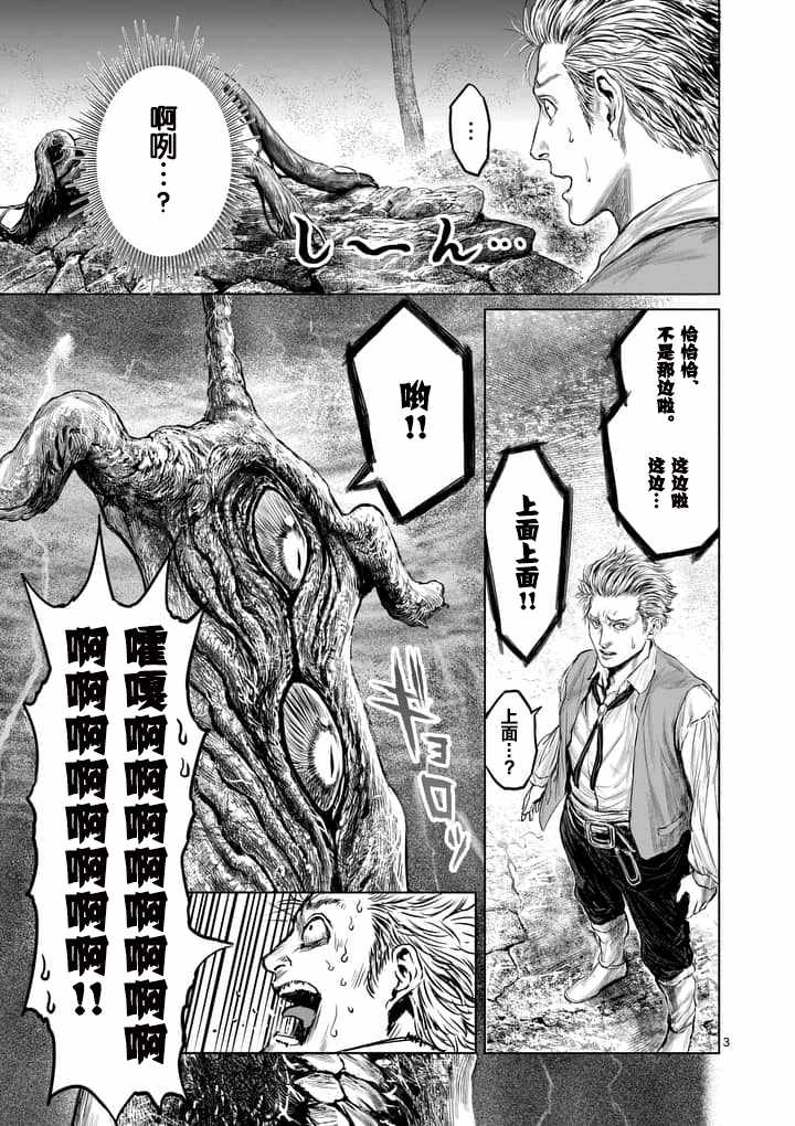 《摇摆的邪剑先生》漫画最新章节第2话免费下拉式在线观看章节第【3】张图片