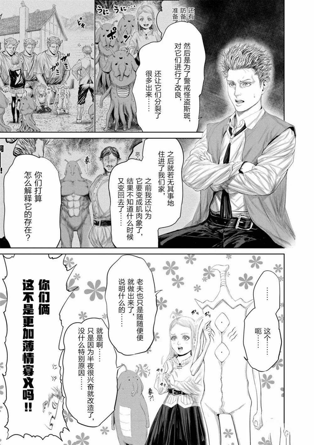 《摇摆的邪剑先生》漫画最新章节第67话 试看版免费下拉式在线观看章节第【5】张图片