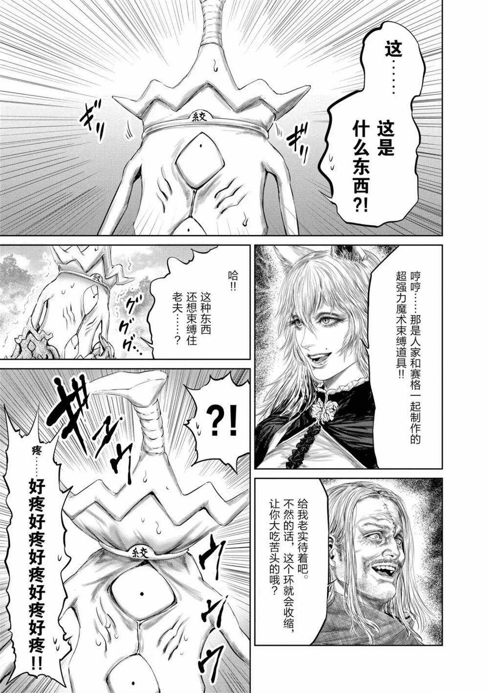 《摇摆的邪剑先生》漫画最新章节第58话 试看版免费下拉式在线观看章节第【11】张图片