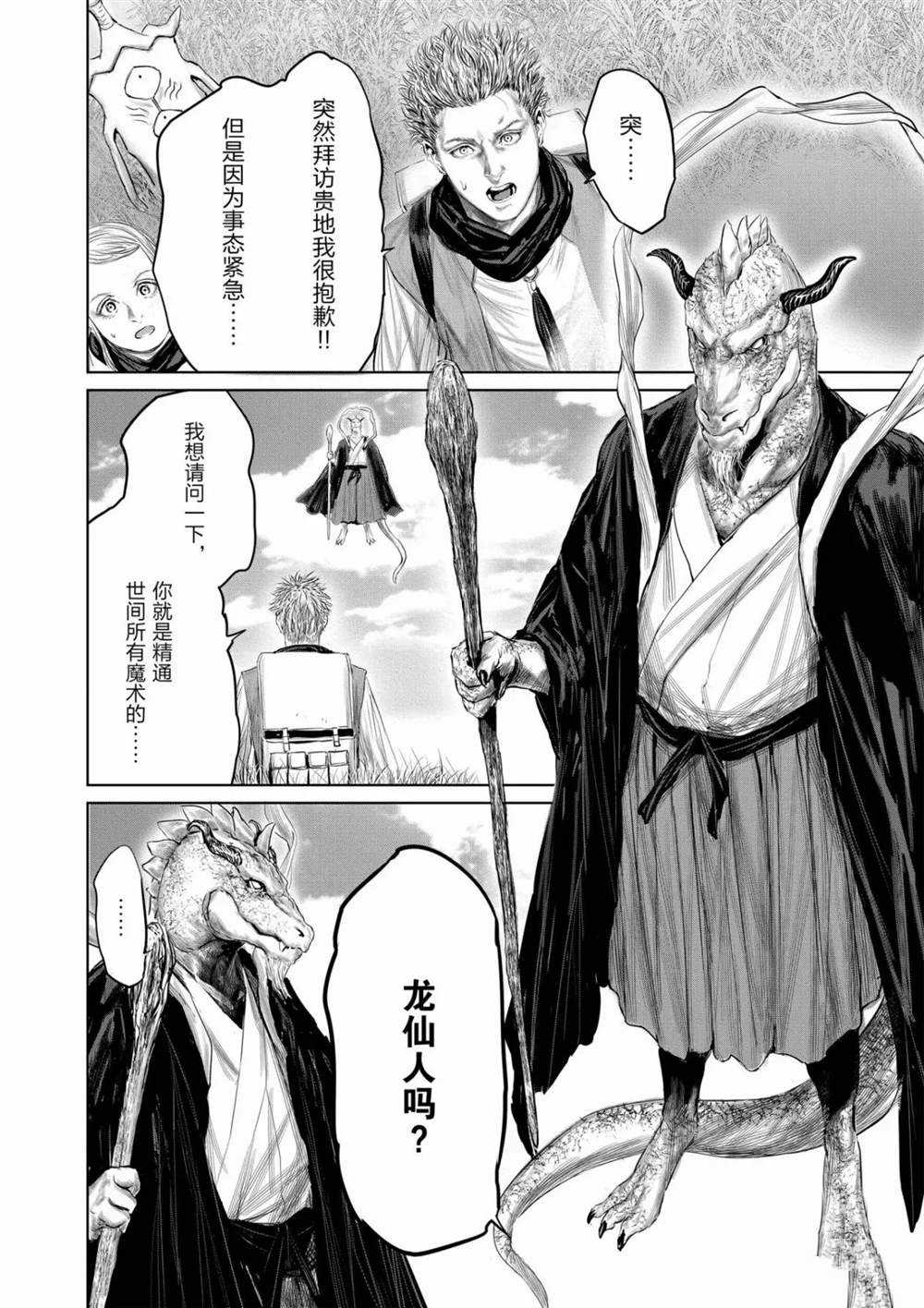 《摇摆的邪剑先生》漫画最新章节第64话 试看版免费下拉式在线观看章节第【2】张图片